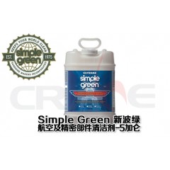 SIMPLE GREEN新波綠航空航天清洗劑/5加侖裝